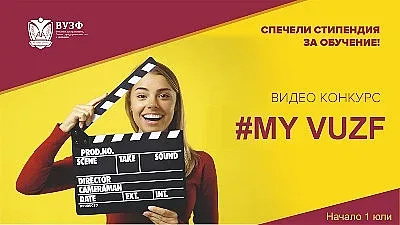 ВУЗФ подарява 2 стипендии за обучение