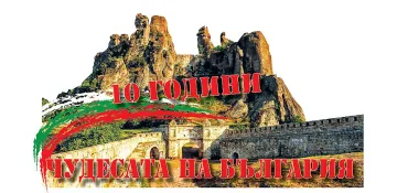 СТАНДАРТ и УНСС: Чудесата на България в дигитална карта