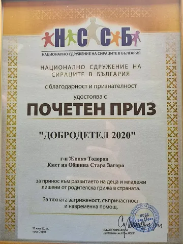 Кметът на Стара Загора получи почетен приз "Добродетел на 2020 г."