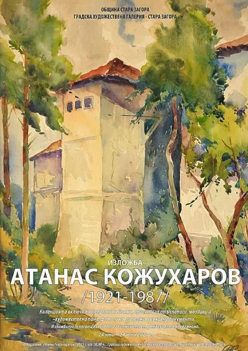 Откриват изложба в  Градска художествена галерия Стара Загора