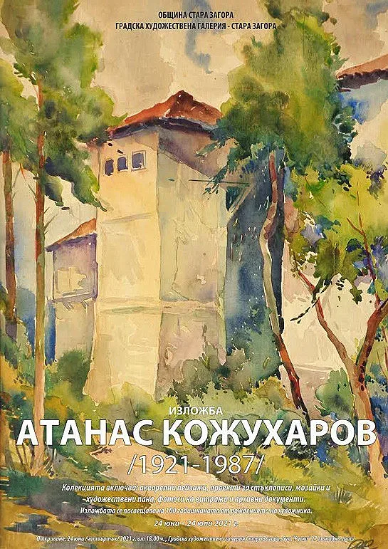 Откриват изложба в Градска художествена галерия Стара Загора