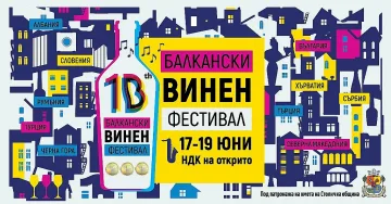 Ето кое е най-доброто вино на Балканите