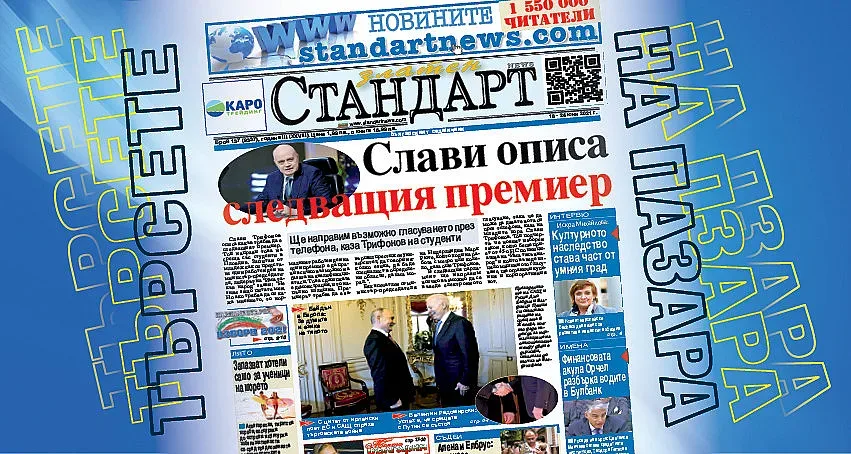 Слави описа следващия премиер