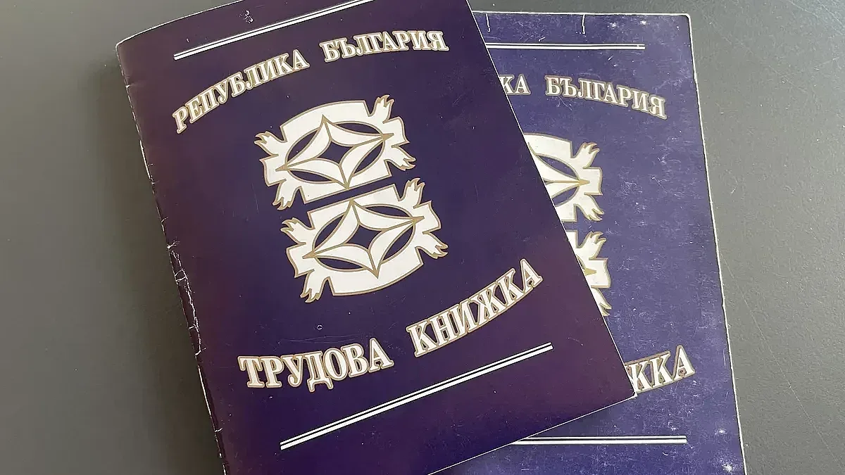 Промяната с трудовата книжка е факт! За какво да внимаваме