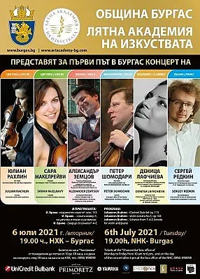 Класически концерт на световноизвестни музиканти на 6 юли в Бургас