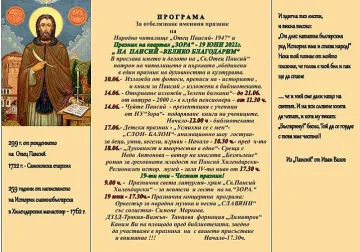 Старозагорско читалище чества Деня на Паисий Хилендарски