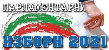 Изборите почнаха. Къде е кампанията?