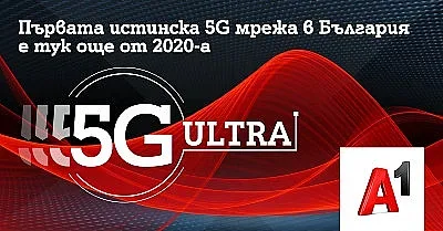 5G ULTRA е новото име на 5G мрежата на А1