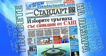Изборите тръгнаха със санкции от САЩ