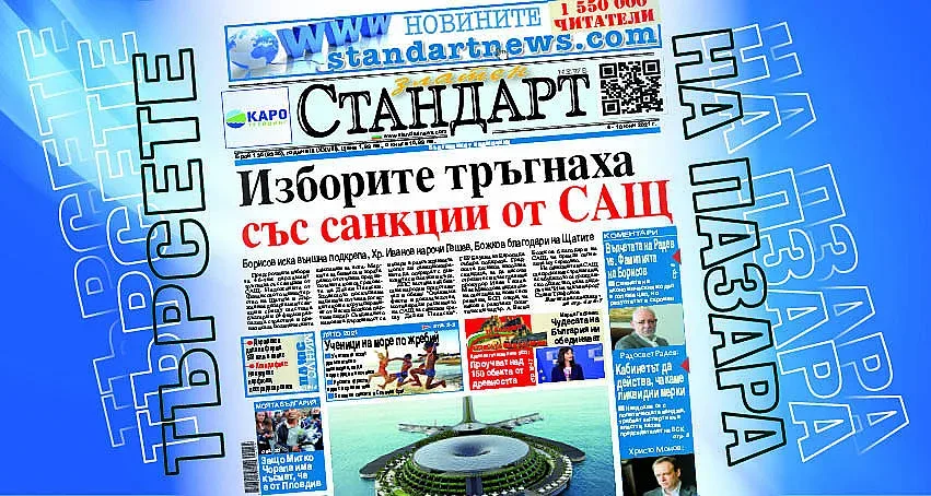 Изборите тръгнаха със санкции от САЩ