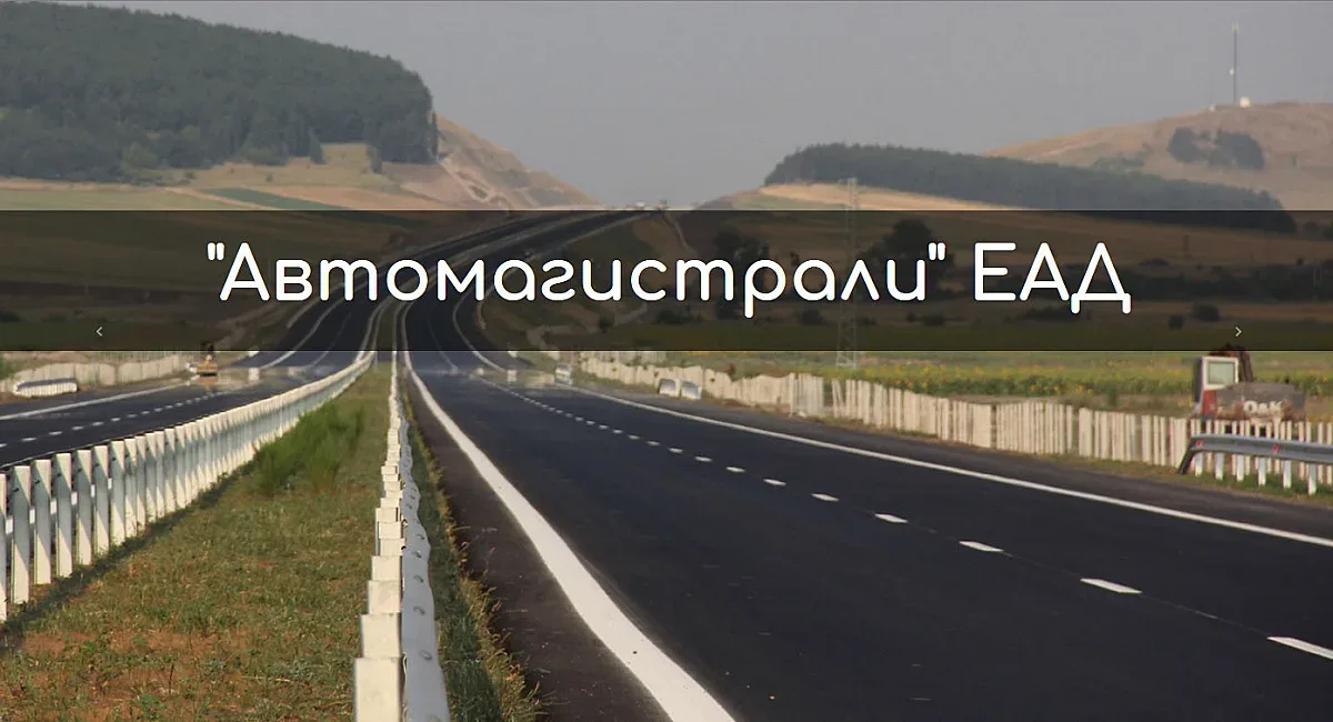 Сметната палата уличи Автомагистрали