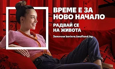 Kaufland с нова работодателска кампания за бъдещи служители