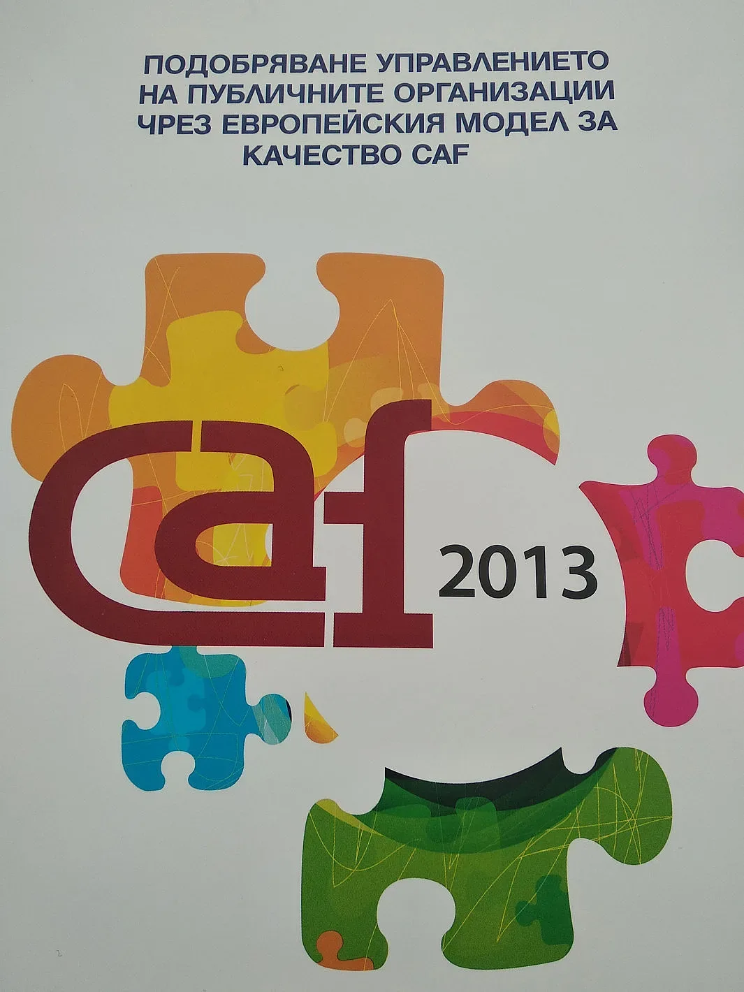 Висока оценка CAF за Община Казанлък