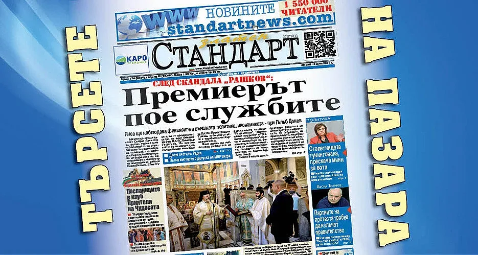 Самолетът на кабинета в шпионска турбуленция