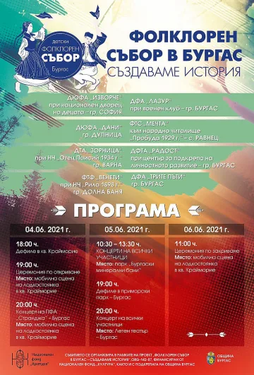 Заповядайте на първи Детски фолклорен събор в Бургас