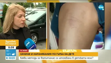 Насинено дете. Има ли грубости в яслата му?