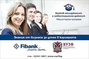 Fibank и ВУЗФ стартират прием за магистърска програма