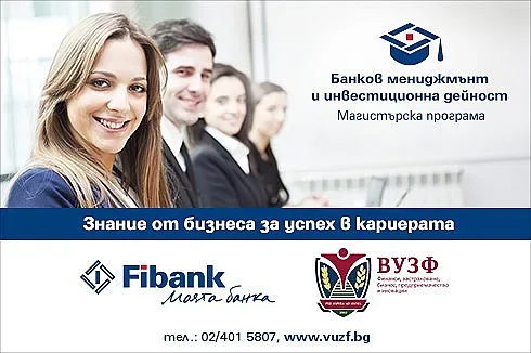 Fibank и ВУЗФ стартират прием за магистърска програма