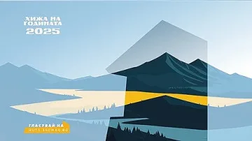 Конференция с фокус върху ефективността в хижите събра хижари от цялата страна