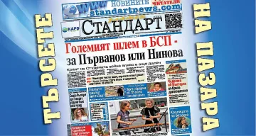 Кой печели Големия шлем в БСП
