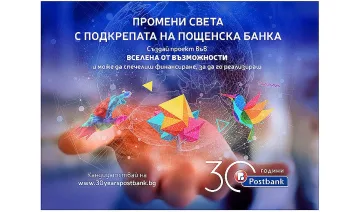 Пощенска банка с подкрепа на социалното предприемачество за юбилея