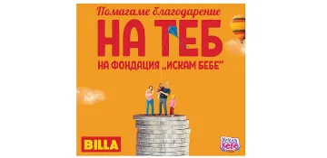 Пазаруване с кауза - как да пестим средства, правейки добро