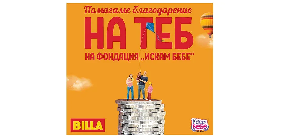 Пазаруване с кауза - как да пестим средства, правейки добро