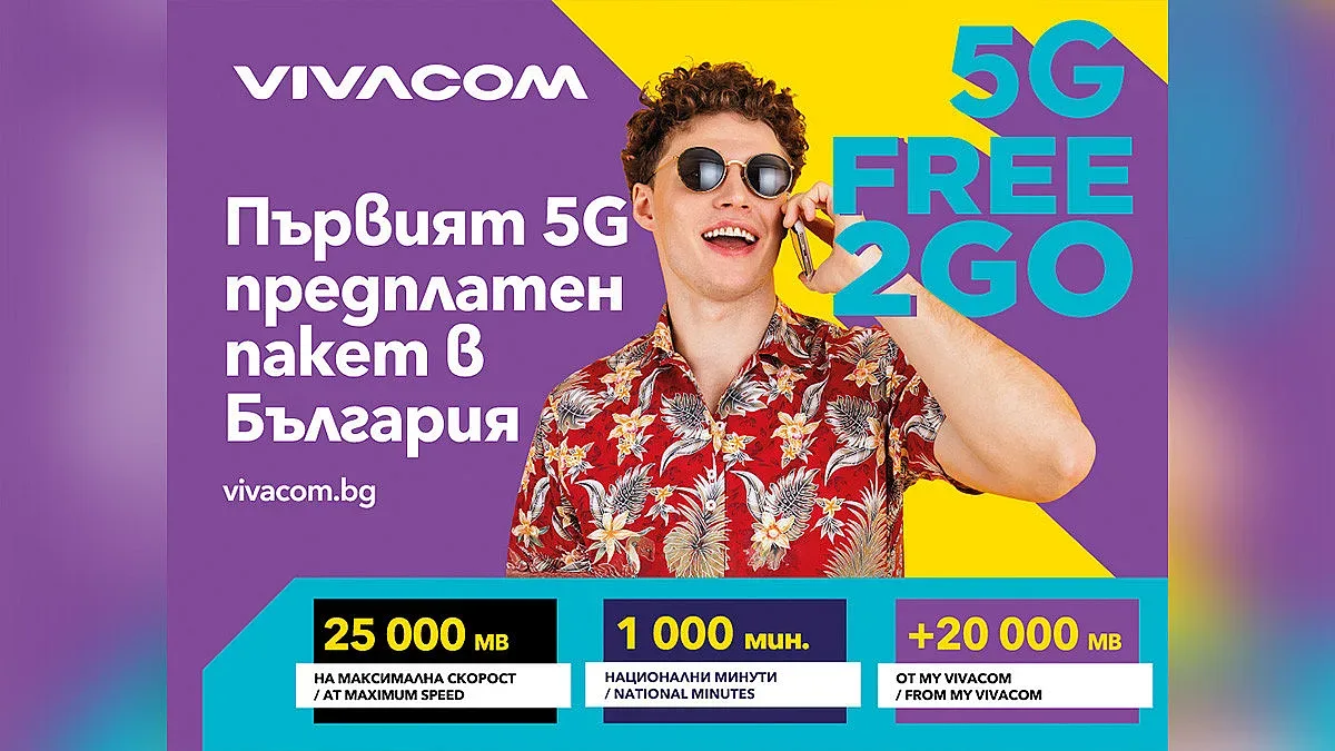 Vivacom предлага още повече мегабайти и неограничен 5G достъп с предплатените пакети Free2Go и Data2Go