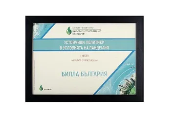 BILLA с приз от конкурса “Най-зелените компании в България"