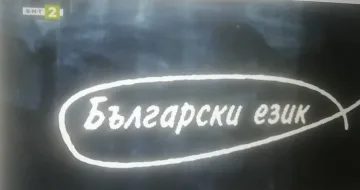 Заради пандемията пропуснахме PISA