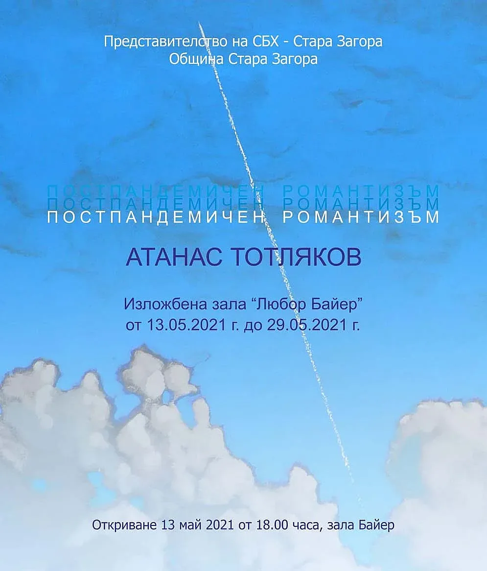 Уникална изложба в Стара Загора