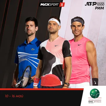 Мачовете на Гришо от Мастърс турнира в Рим пряко по MAX Sport 1