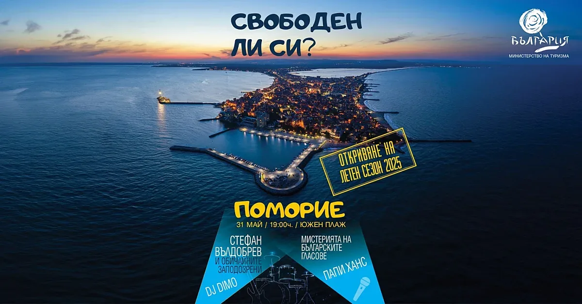 Обичани български артисти откриват летен сезон 2025 на 31 май в Поморие