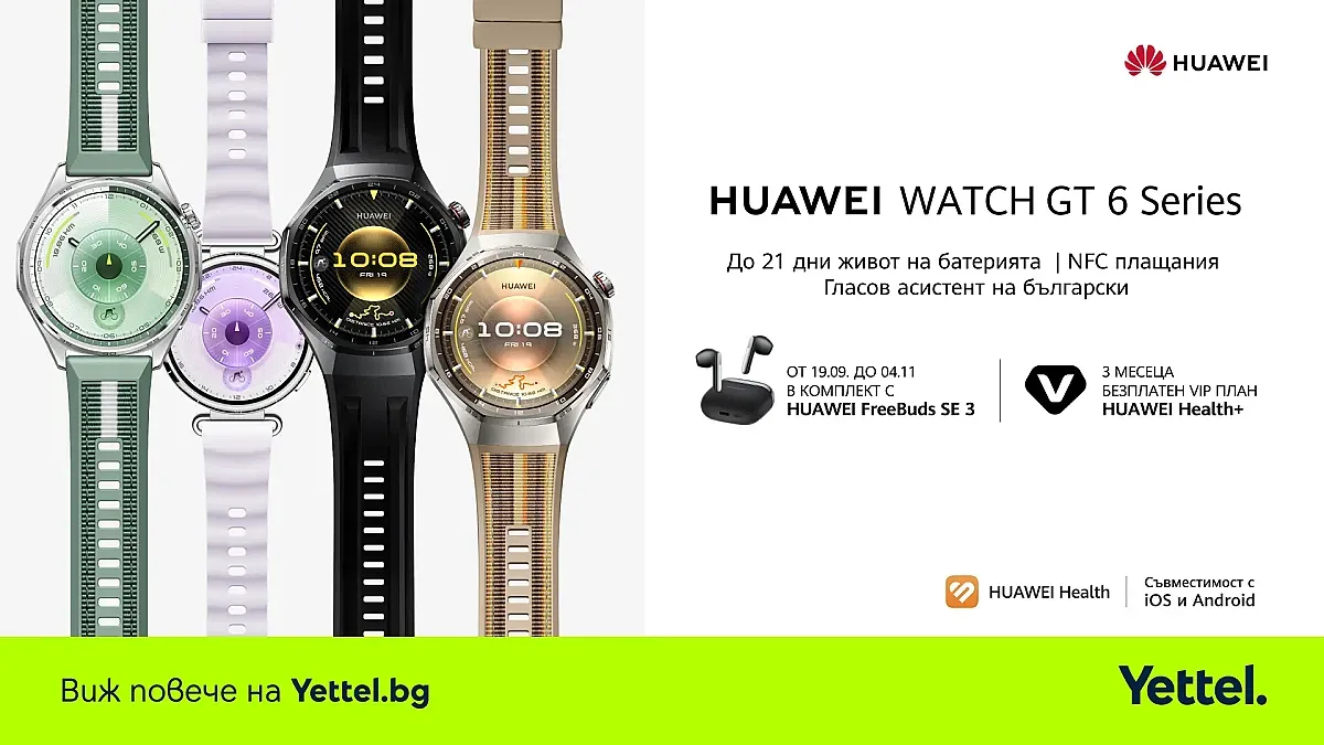 HUAWEI Watch GT 6 вече в продажба в Yettel