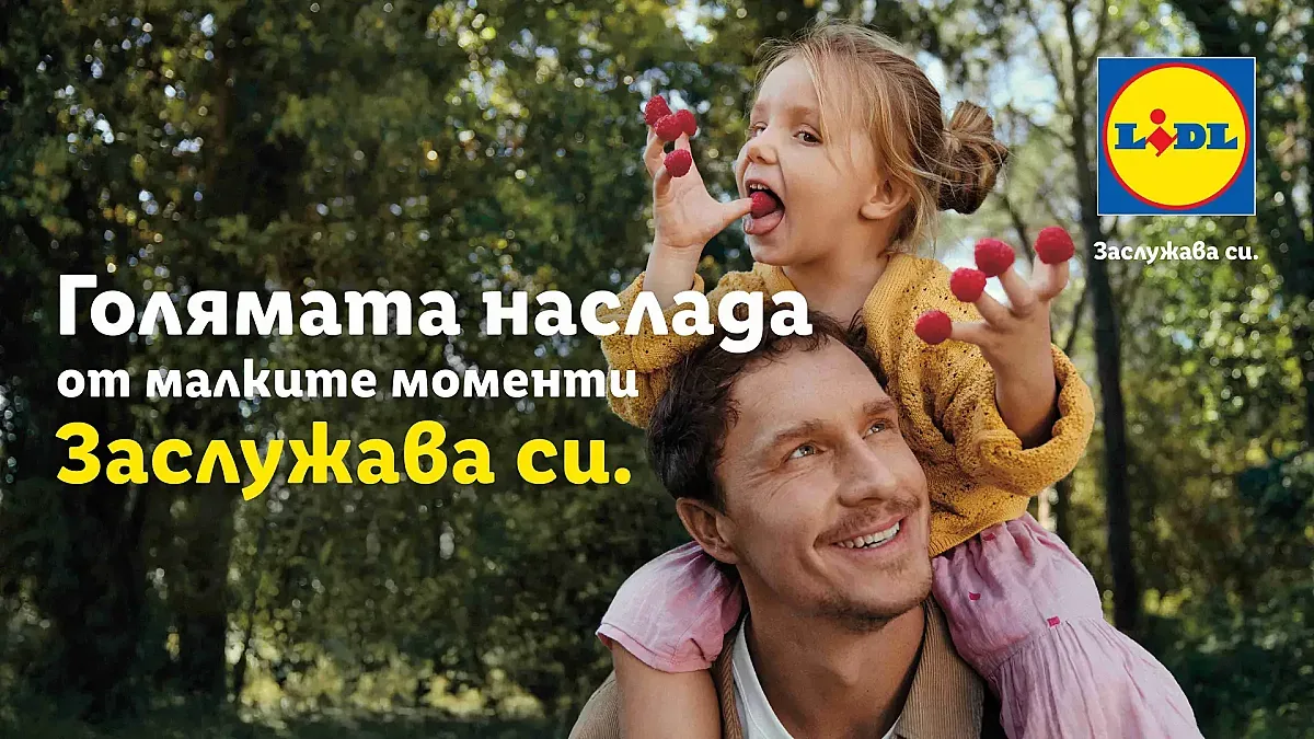 Lidl стартира международна кампания