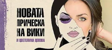 Представят дебютната книга на Цветелина Цекова в Библиотеката