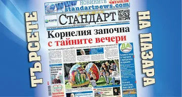 Корнелия, какво правим с властта? Само я миришем