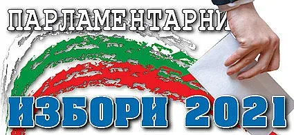 Три сценария за нови избори в България