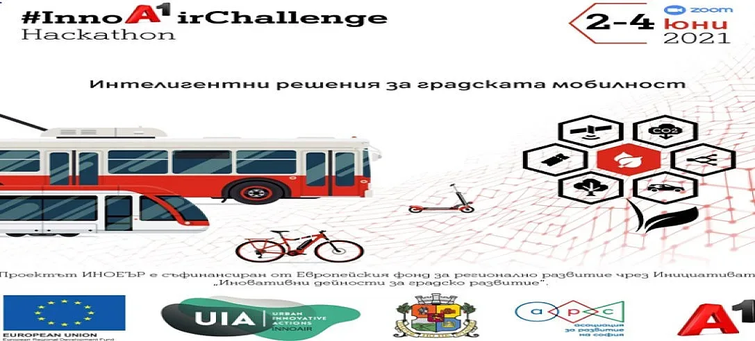 Иновативни технологични идеи ще се съревновават в InnoAirChallenge