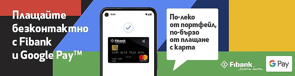 Fibank представя Google Pay на своите клиенти