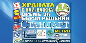 Гледайте на живо дискусията на СТАНДАРТ