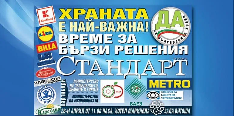 Гледайте на живо дискусията на СТАНДАРТ