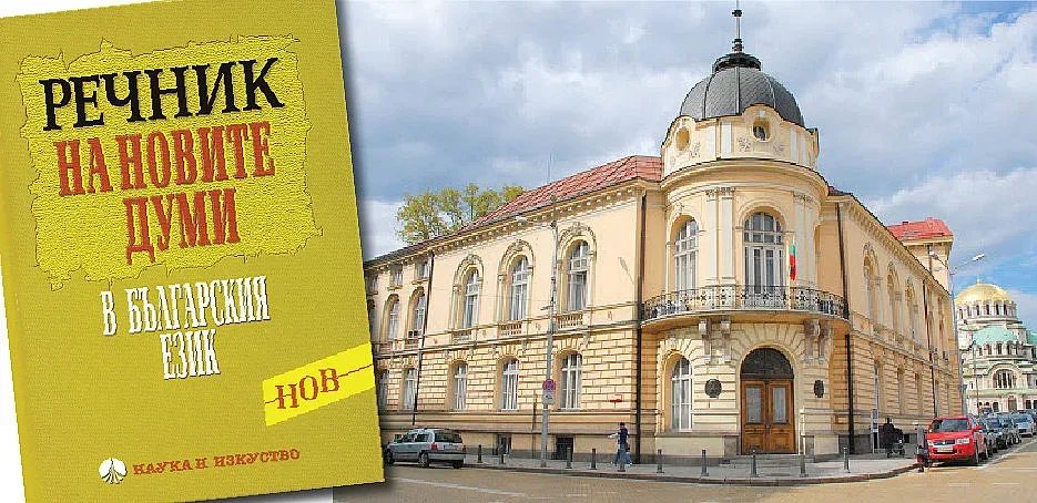 Коронакризата влезе в речника