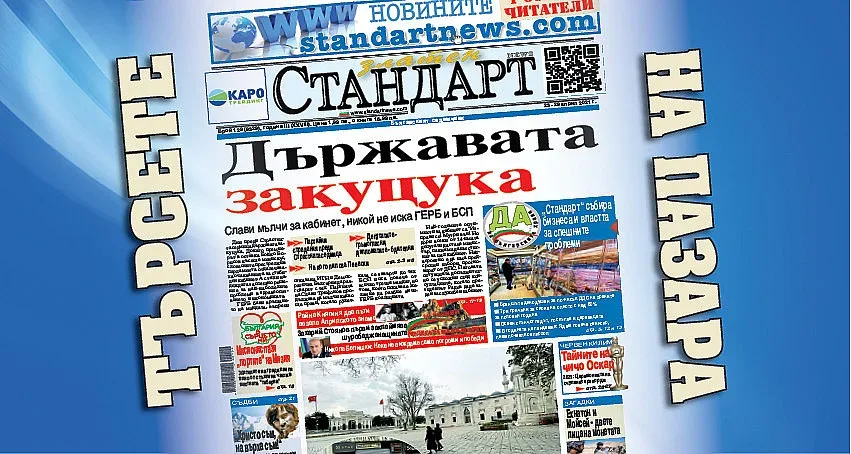 Страстна седмица за Слави, венец от тръни за ГЕРБ и БСП