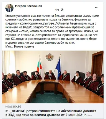 ВМРО: Конституционният съд реши в полза на парите, а не на хората