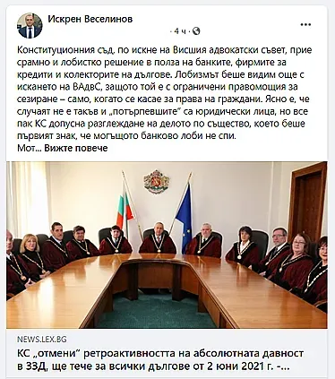 ВМРО: Конституционният съд реши в полза на парите, а не на хората