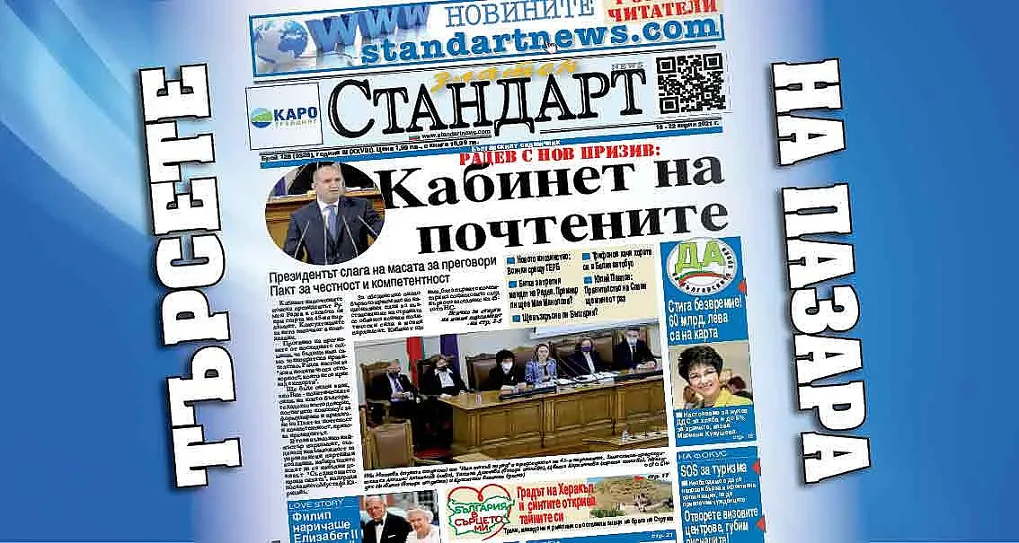 Радев с нов призив: Кабинет на почтените