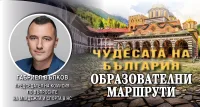 Габриел Вълков към децата на Кюстендил: Обикаляйте Чудесата България