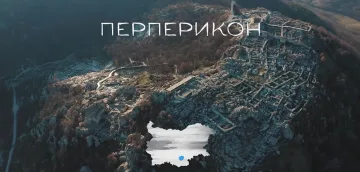 Виж клипа. Иди на Перперикон!
