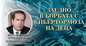 Владимир Бронфенбренер с големи новини за битката срещу насилниците в нета